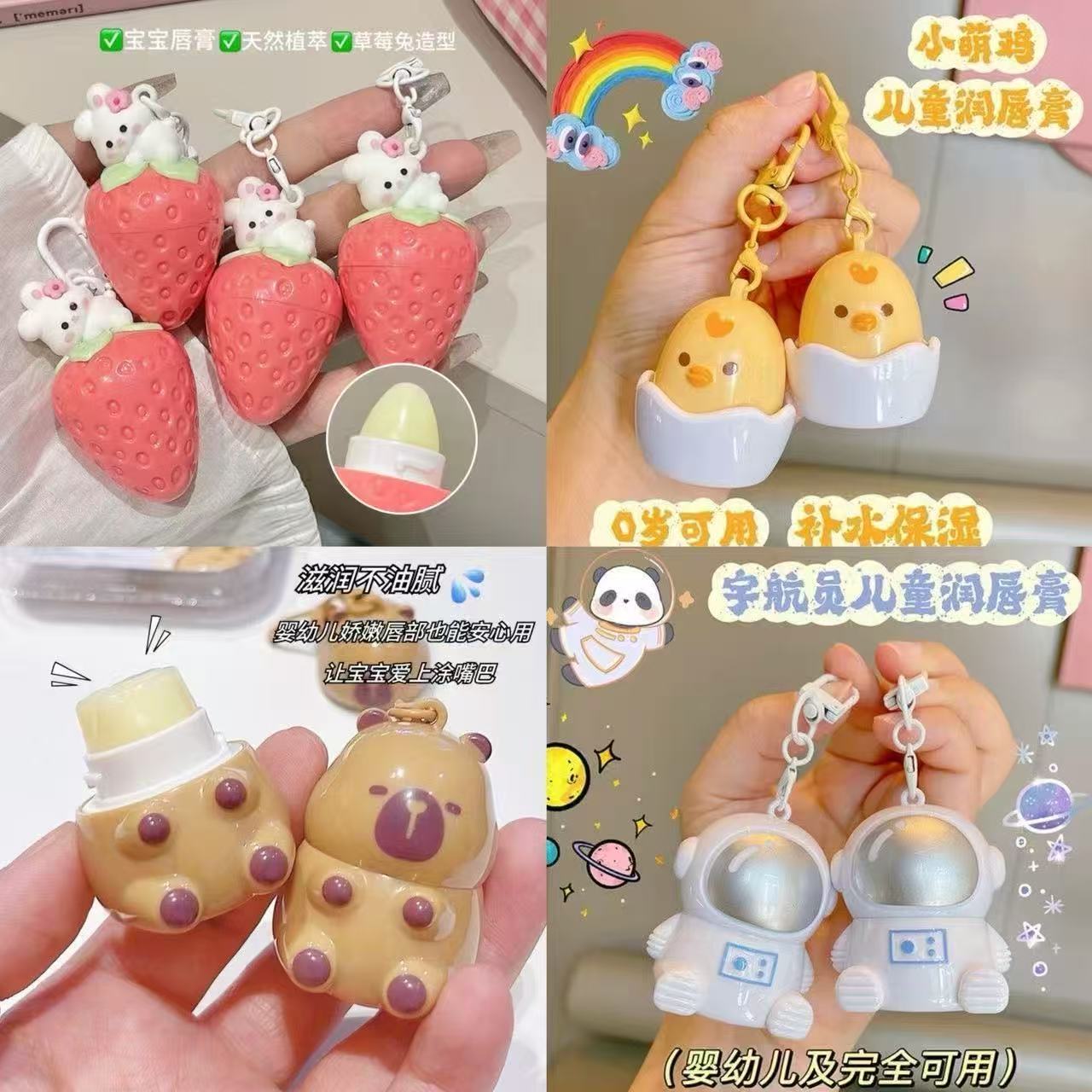 可爱儿童润唇膏口油挂链款