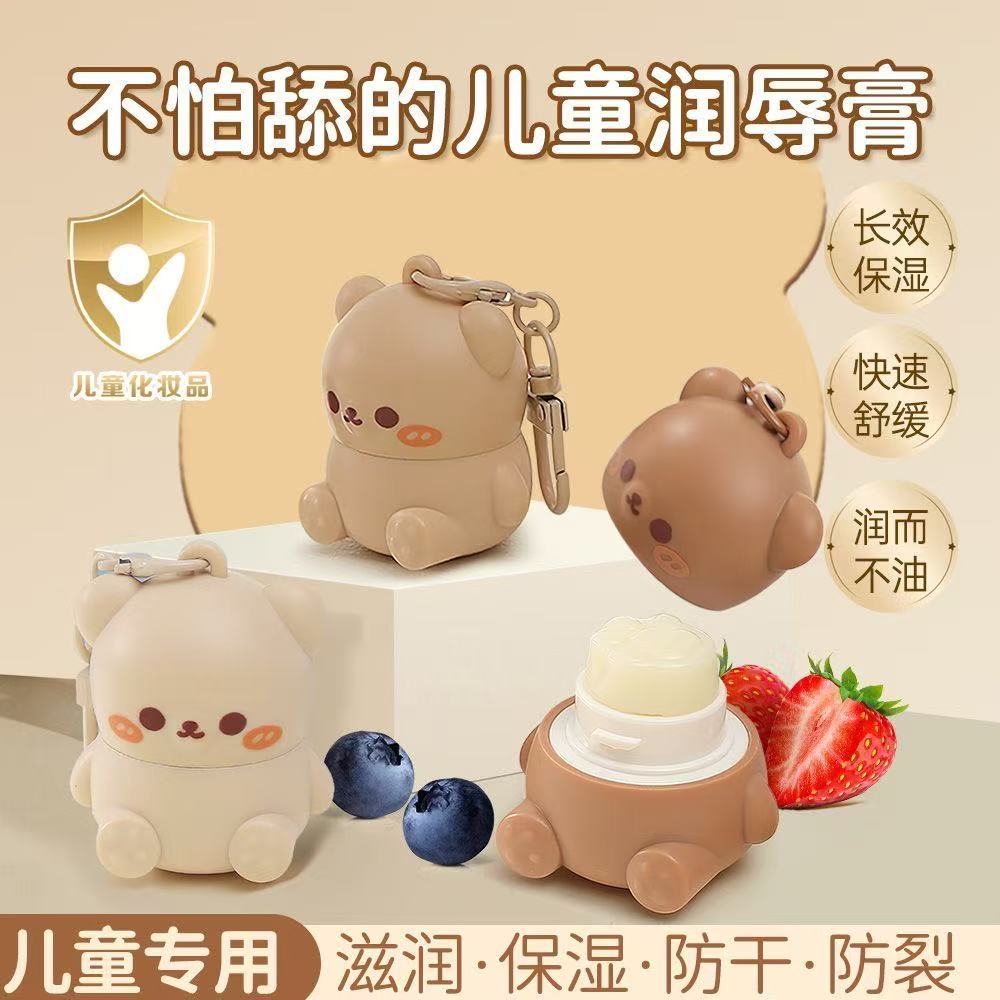 送挂链可爱润唇膏儿童专用