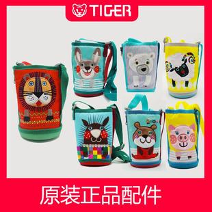 日本虎牌儿童保温杯杯套MBR/MBJ 600ML/630ML保护套原装正品配件