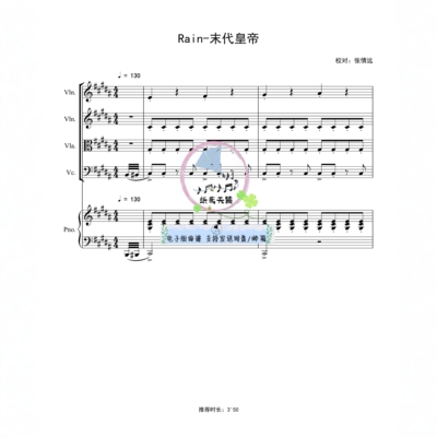 Rain 末代皇帝 坂本龙一 弦乐四重+钢琴五重奏 总谱分谱 示范 MP3