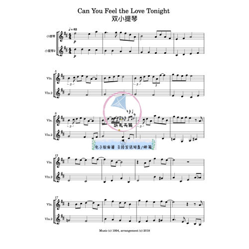 Can You Feel the Love Tonight 狮子王 小提琴二重奏 总分谱 MP3