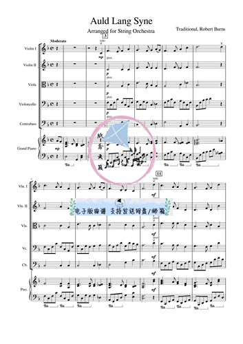 Auld Lang Syne友谊地久天长 弦乐五重奏+钢琴 总谱 分谱 MP3