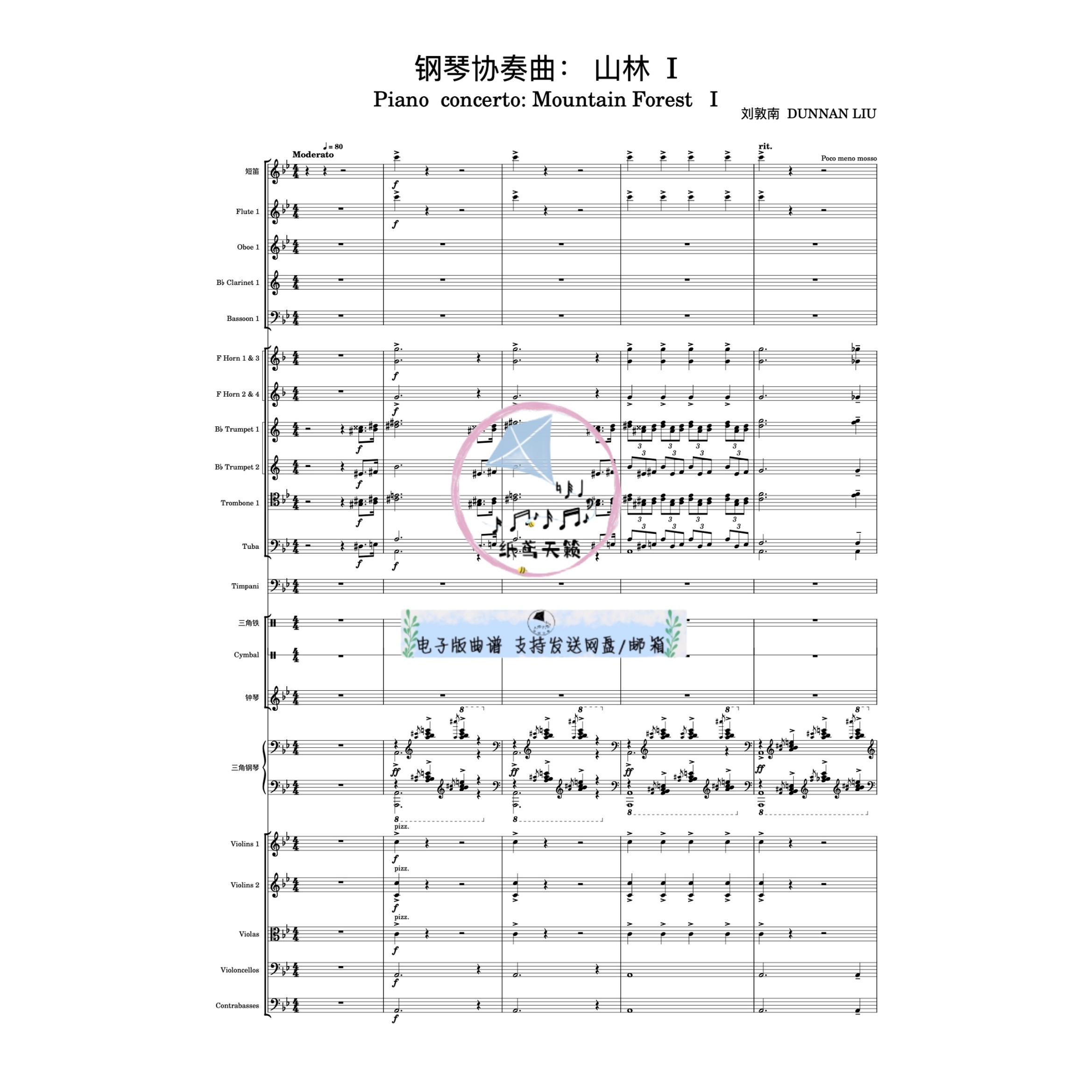 刘敦南钢琴协奏曲 山林第一乐章山林的春天 交响管弦乐总分谱 MP3