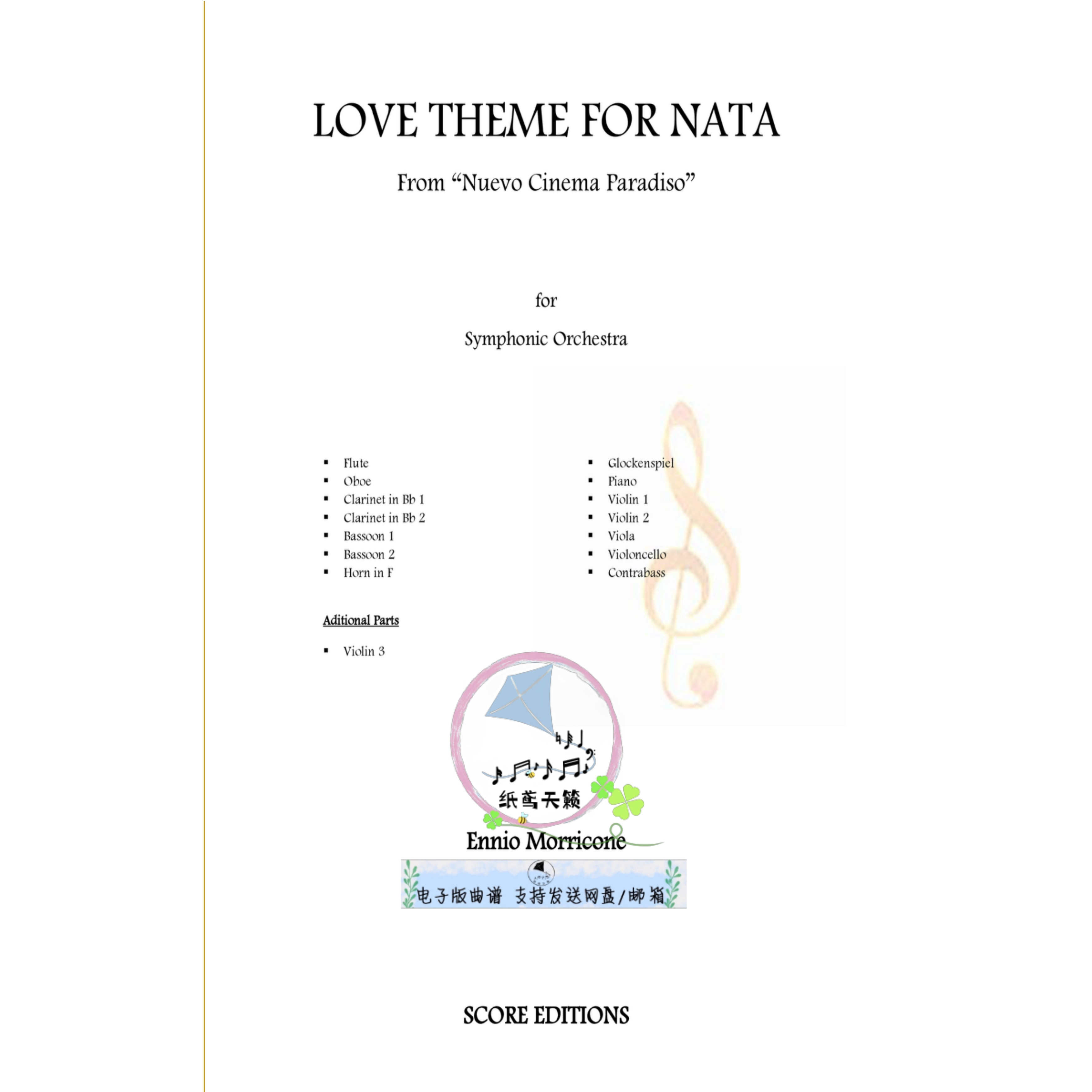 爱的主题 Love Theme 原版正谱 选自天堂电影院 管弦乐 总谱 分谱