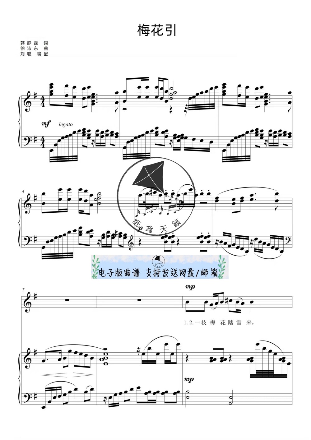 梅花引 g调 声乐正谱 钢琴伴奏谱 五线谱 乐谱共3页