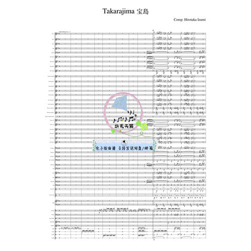 宝岛 Takarajima 完整编制管乐团 京吹版本 总谱 分谱 MP3