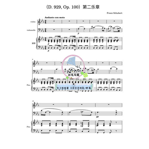 降E大调钢琴三重奏第二乐章 舒伯特 小提大提钢琴三重奏总分谱MP3