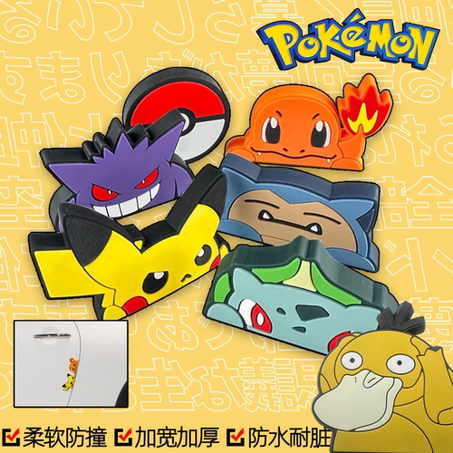 宝可梦车门防撞条测试推荐防刮贴