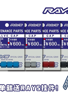 RAYS原装进口铝合金气门嘴帽汽车气门芯帽轮胎气嘴帽气门芯帽气盖