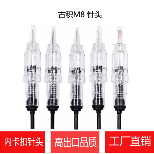 古积M8全抛式纹绣针头 纹绣机器针头纹绣机内卡扣一体针10支