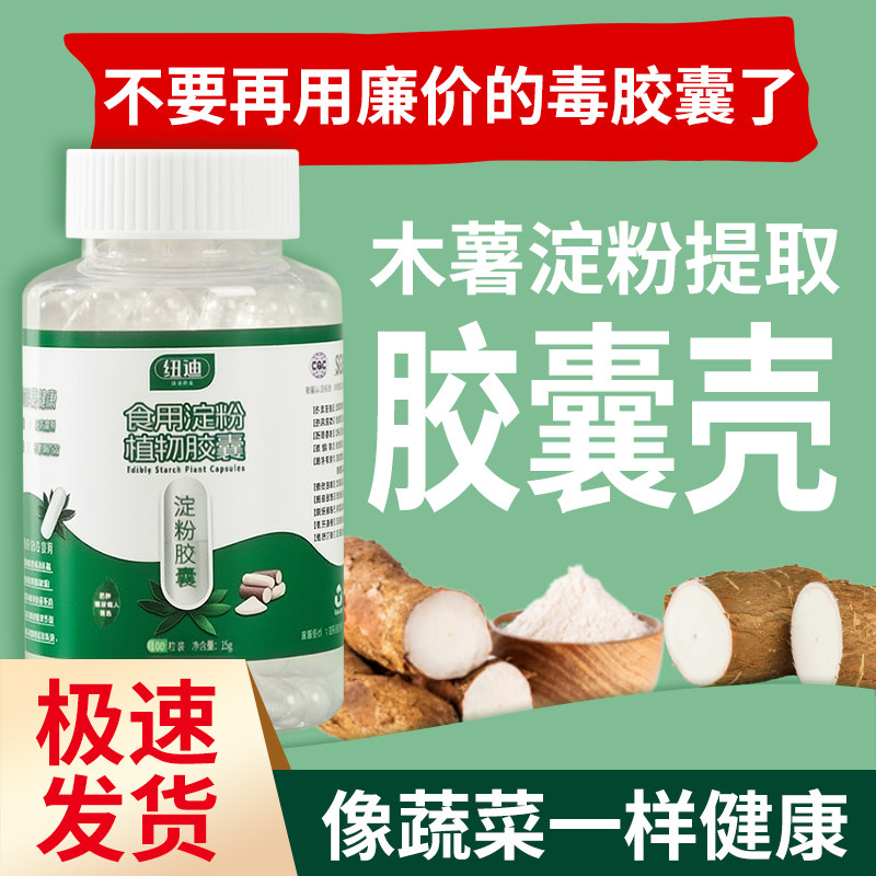 胶囊壳可食用药用糯米胶囊纯植物其它工具