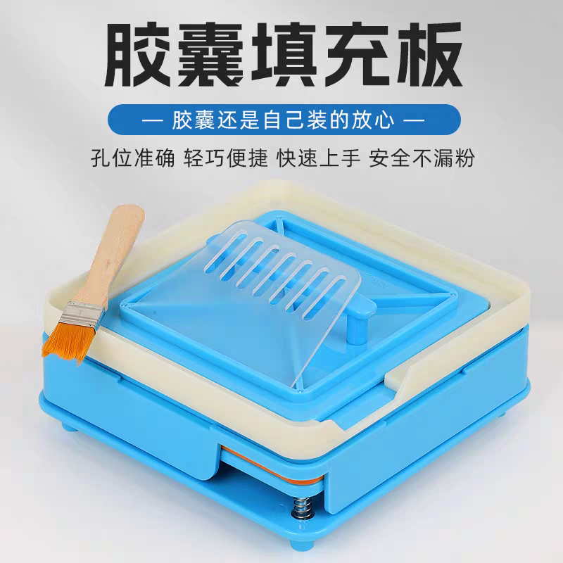 胶囊灌装器胶囊灌装板胶囊灌粉器胶囊分装机0#胶囊填充板神器装粉