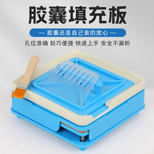 胶囊灌装器胶囊灌装板胶囊灌粉器胶囊分装机0#胶囊填充板神器装粉