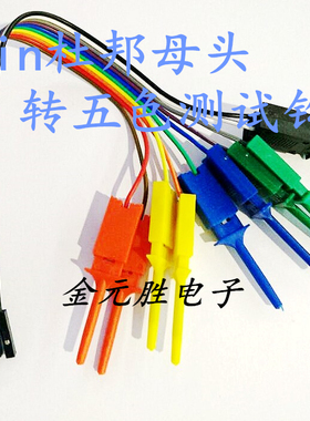 10pin杜邦头测试钩线 10线爪钩线逻辑分析仪测试线扁钩爪钩TTL线