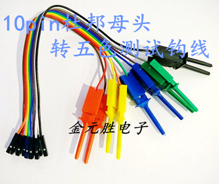 10pin杜邦头测试钩线 10线爪钩线逻辑分析仪测试线扁钩爪钩TTL线
