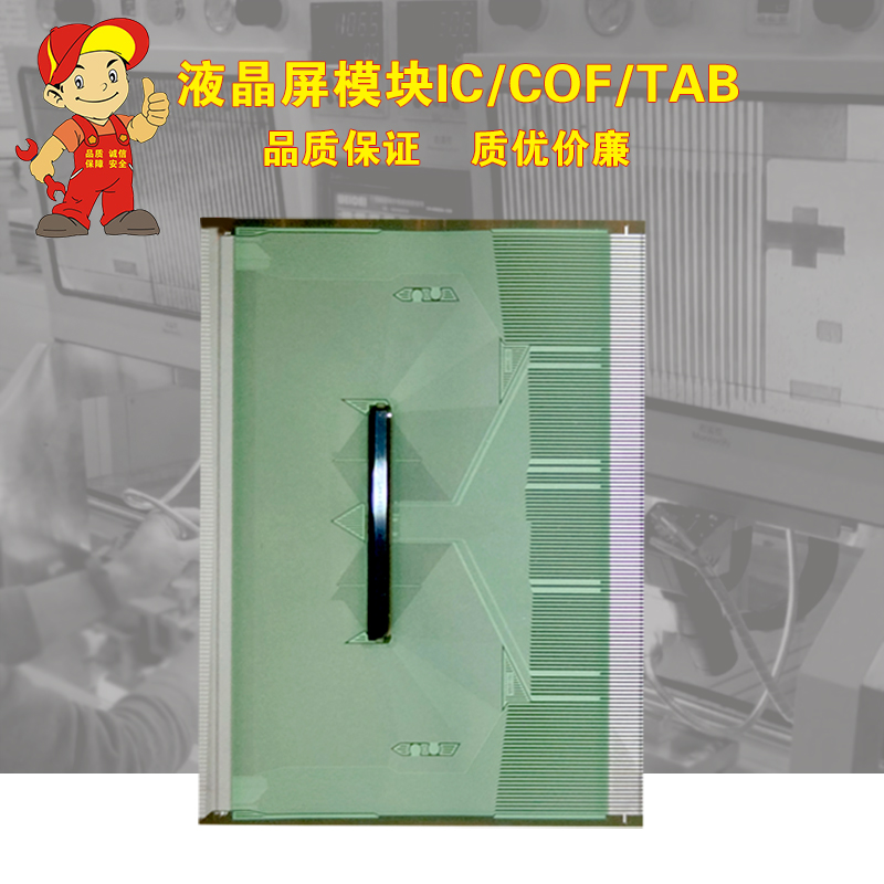 全新卷料液晶驱动ic排线维修电视