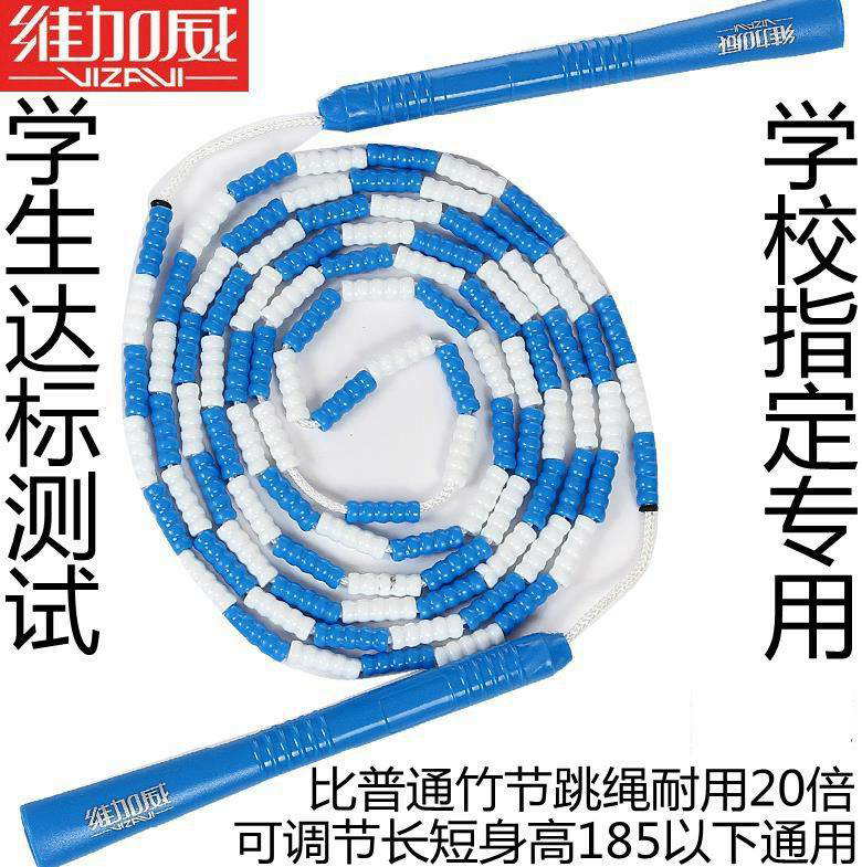 维加威儿童花样竹节绳子男女学生健身运动跳绳比赛表演节拍训练绳