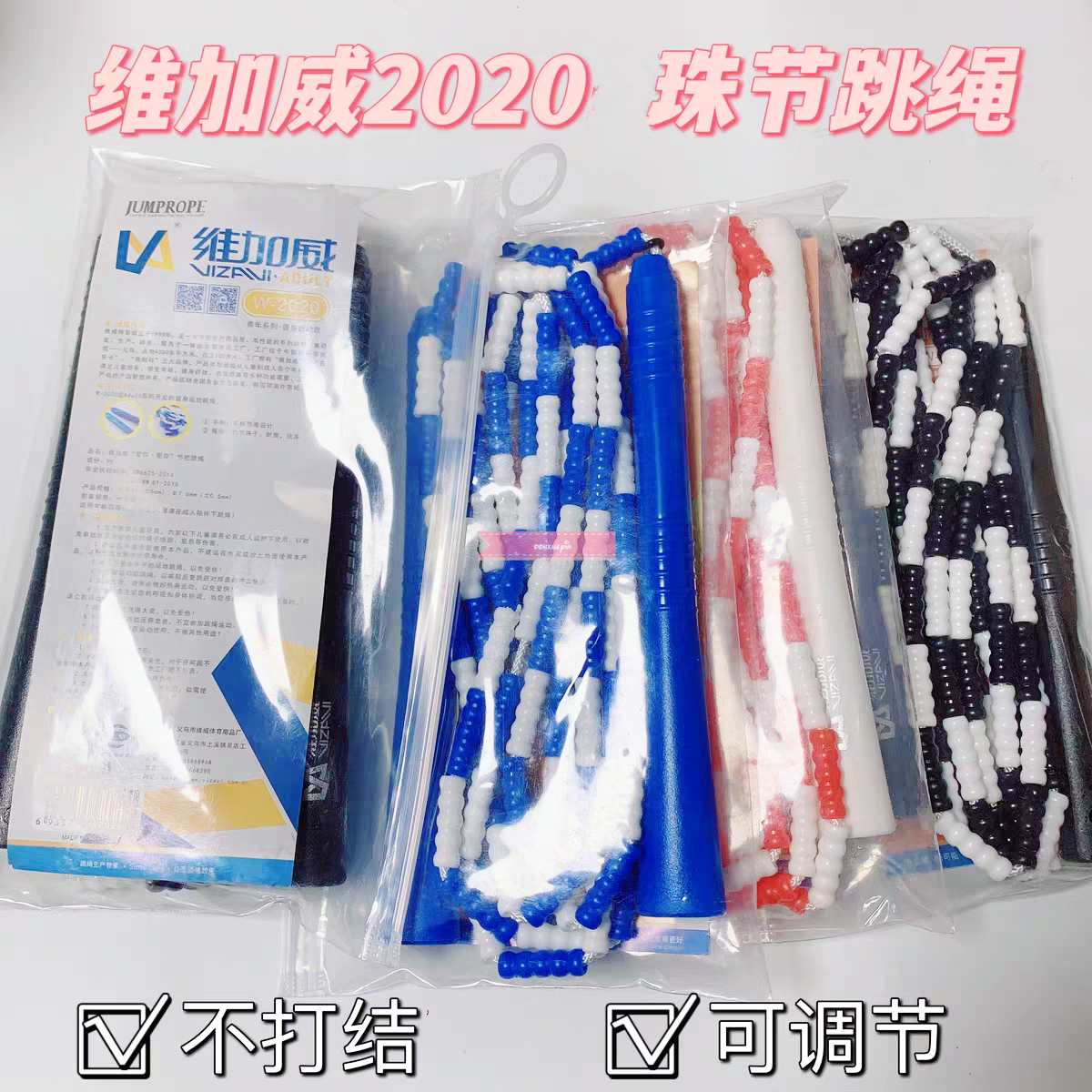 正品维加威2020竹节跳绳花样成人减肥健身儿童中小学生花式珠节绳