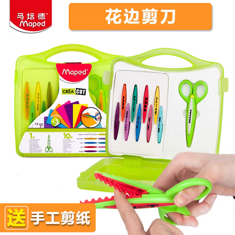 Maped 马培德 10件套礼盒装 花边剪刀 601011 儿童安全手工剪刀