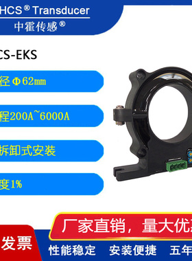 中霍传感  CHCS-EKS系列 霍尔电流传感器互感器