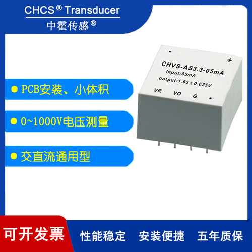 中霍传感交直流通用型电压传感器