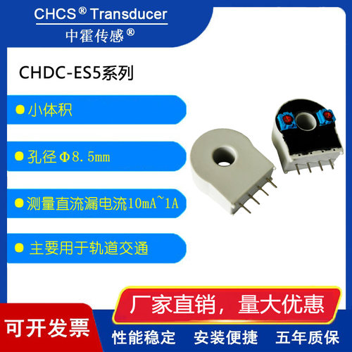 中霍直流漏电流传感器漏电保护