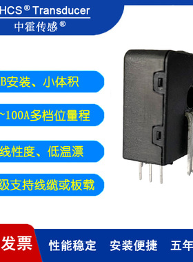中霍传感器 CHCS-LTS LTSH LTSH3.3系列闭环霍尔电流传感器互感器