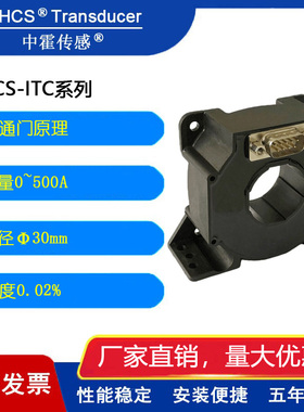 中霍传感 CHCS-ITC 高精度 磁通门电流传感器 互感器 低温漂