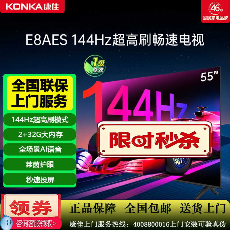 Konka/康佳 55E8AES 55X6ES 55寸4K超清护