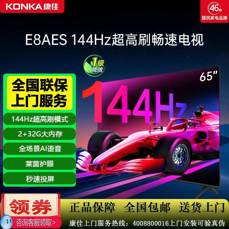 Konka/康佳 65E8AES 65X6ES 65英寸4K高刷