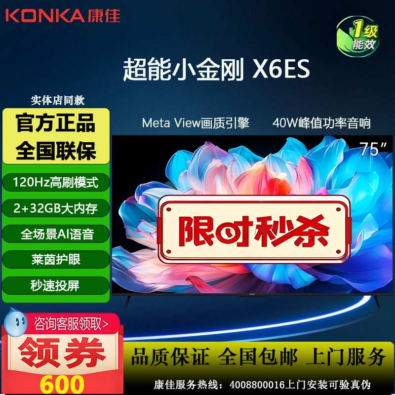 康佳75X6ES超清高刷智能语音电视