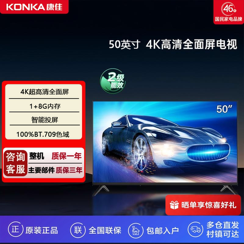 康佳50英寸4K超清投屏智能网络