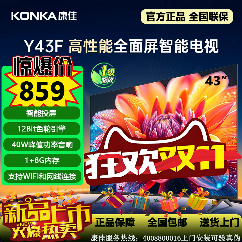 Konka/康佳 Y43F 43英寸高清投屏智能网络液晶家用电视机