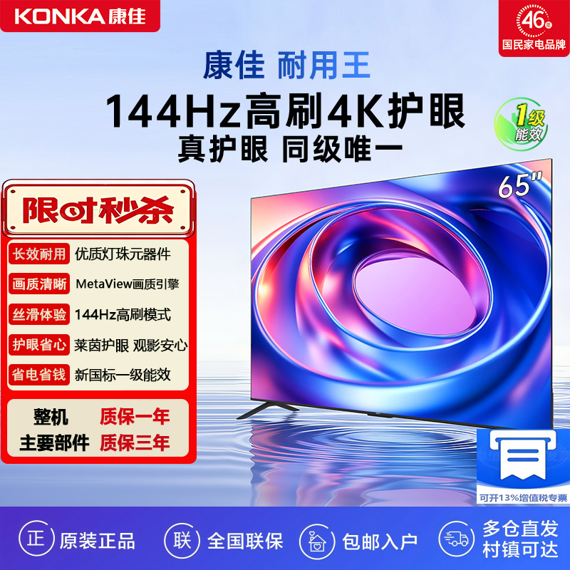 Konka/康佳 65E8AES 65X6ES 65G7A 65英寸4K高刷护眼智能语音电视
