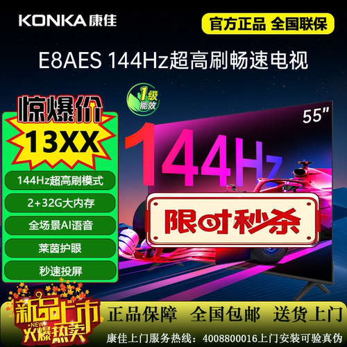 康佳55英寸超清高刷护眼语音电视