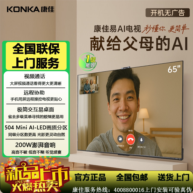 Konka/康佳 65G10  65英寸4K超清易高刷MiniL