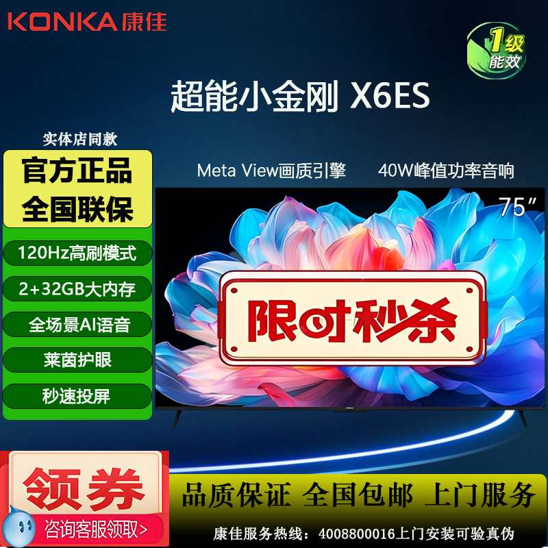 Konka/康佳 75E8AES 75X6ES 75英寸4K高刷