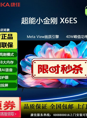Konka/康佳 75X6ES 75英寸4K超清高刷护眼智能投屏语音平板电视
