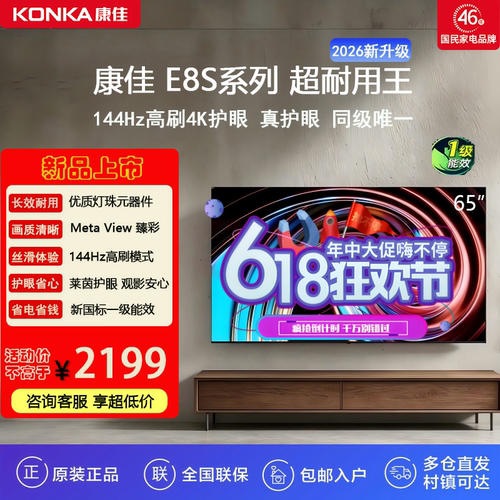 康佳65英寸4K高刷智能语音护眼