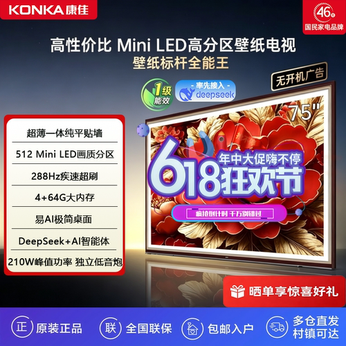 康佳75英寸288Hz高刷MiniLED壁画