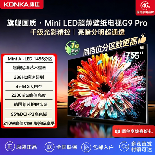 康佳75英寸4K高刷MiniLED壁画64G