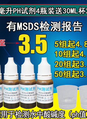 ph试剂净水器自来水水质检测酸碱