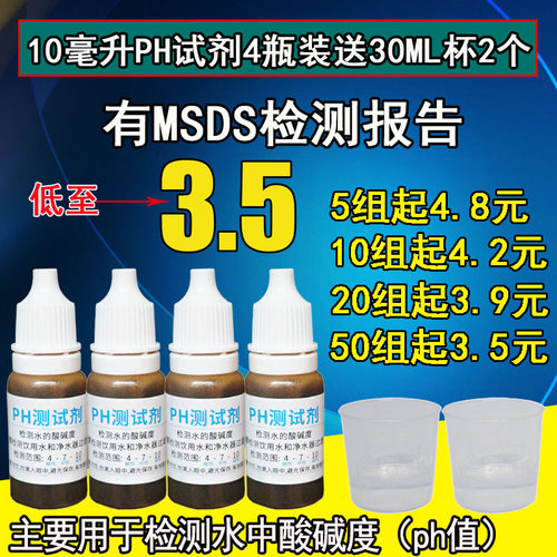 鱼缸水族PH试剂净水器PH测试剂自来水水质检测试剂酸碱度测试剂液 - 封面