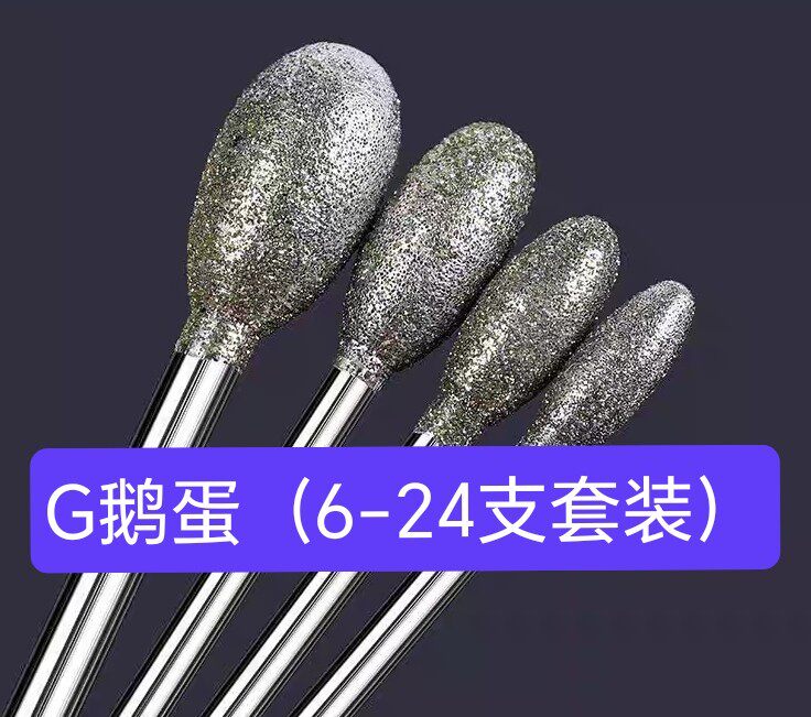 玉石雕刻金刚砂磨头G针鹅蛋专业玉雕翡翠牙机打磨棒抛光工具套装