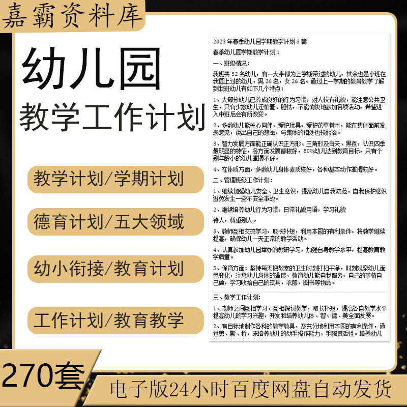 幼儿园大中小班年段上下学期教学实施方案德育教育学工作计划总结