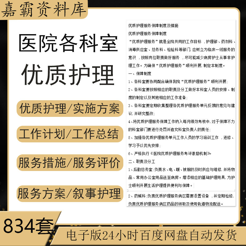 医院科室优质护理周月季度工作计划总结服务实施方案护理服务方案