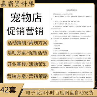 宠物店开业宣传活动市场营销方法策略策划会员卡销售活动促销方案