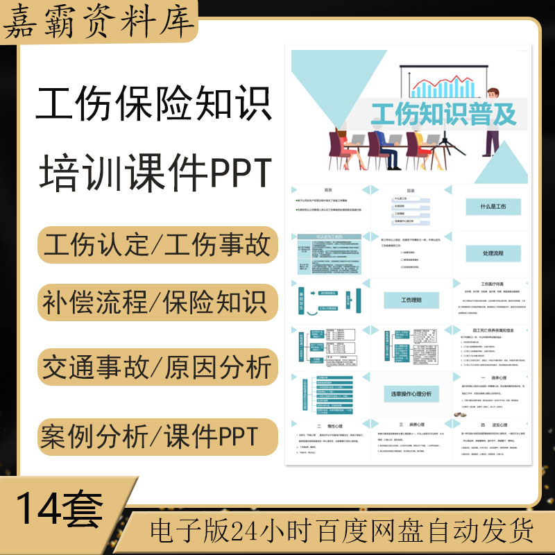 工伤保险知识课件PPT模板工伤认定鉴定补偿流程工伤事故预防PPT