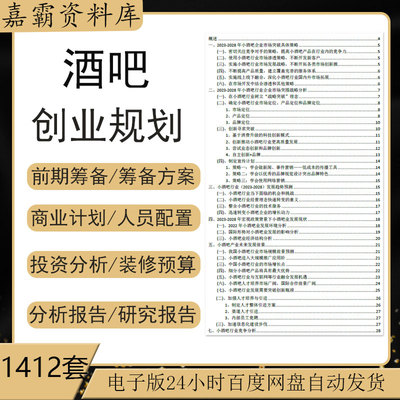 酒吧投资预算前期筹备计划选址标准人员配置装修设计投资分析方案