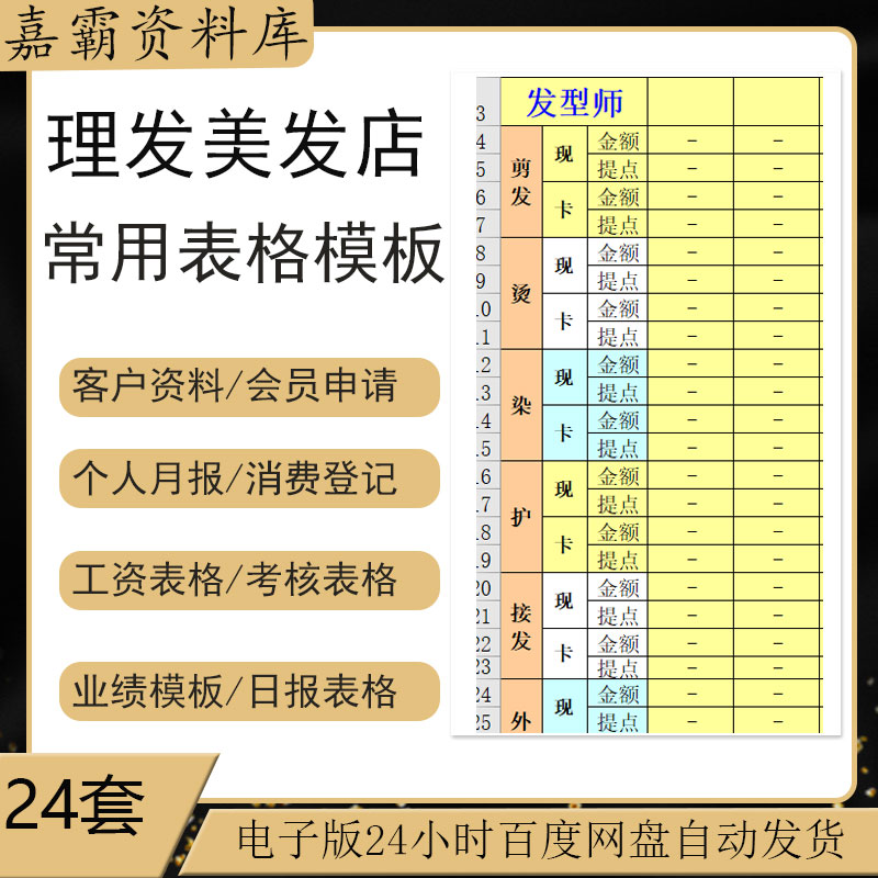 美发理发店发廊客户档案售后回访员工工资收支明细库房管理表格